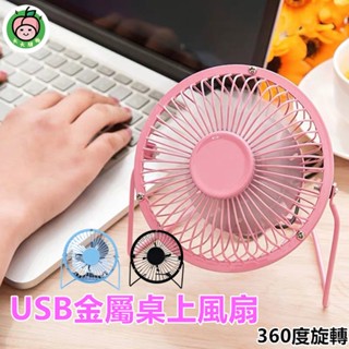 ⚡🇹🇼現貨⚡ 4吋風扇 風扇 桌扇 排風扇 usb風扇 散熱 迷你風扇 小風扇 usb 散熱 排熱