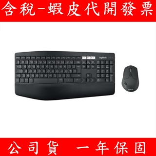 公司貨 Logitech 羅技 MK850 PERFORMANCE 多工無線藍牙鍵盤滑鼠組 無線鍵盤 無線滑鼠 藍芽