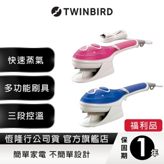 日本TWINBIRD-手持式蒸氣熨斗(粉/藍)SA-4084 (福利品)