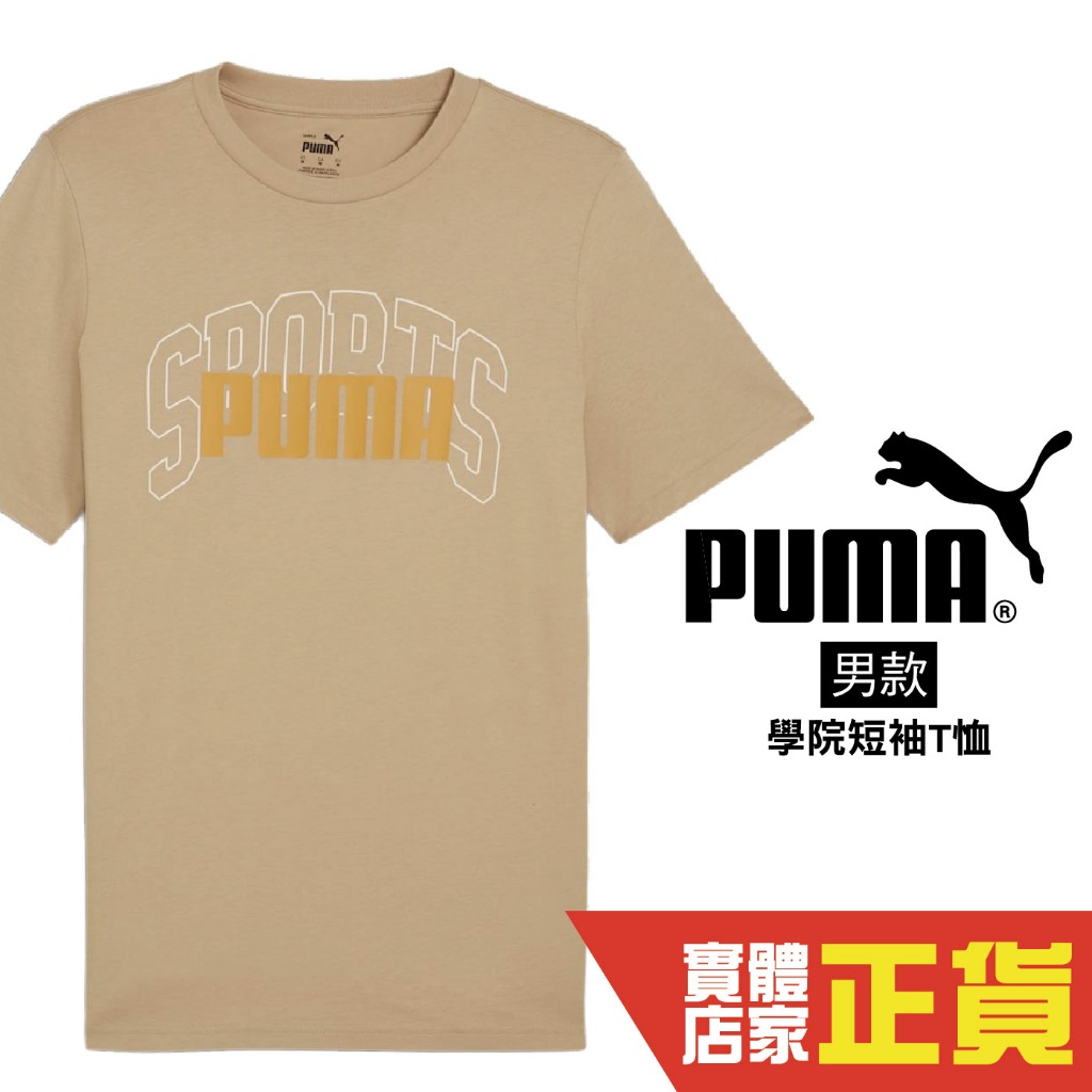 Puma 圖樣 棕色 男 短袖 運動上衣 基本系列 短T 排汗 透氣 運動 跑步 短袖 68017783 歐規