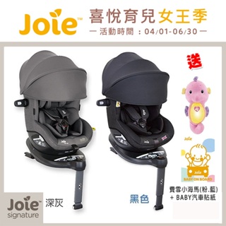 奇哥 Joie i-spin 360 0-4歲ISOFIX汽座 -頂篷款 (送費雪小海馬+baby汽車貼紙)【頑皮寶貝】