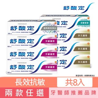 【舒酸定】長效抗敏牙膏6+2任選_牙齦護理組 / 多元護理組 (共8入)