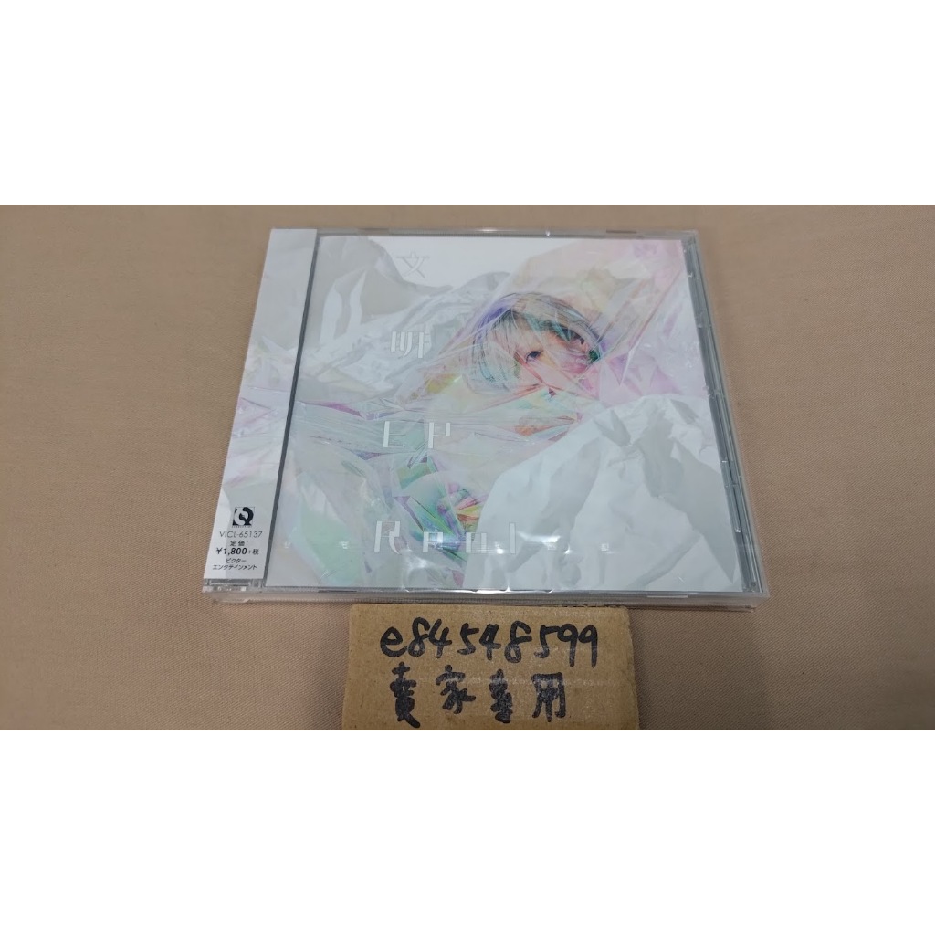 【CD全新現貨】 文明EP 通常盤 Reol れをる 單CD