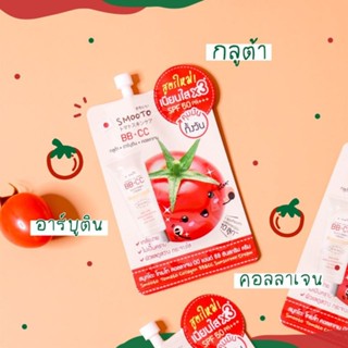 泰國熱銷-Smooto 番茄膠原蛋白 BB & CC 防曬霜 8g(現貨在台)