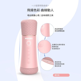 行動卡拉OK 內建五種音效 PHILIPS 麥克風 充電15分鐘歡唱2小時 行動KTV 藍芽無線 多功能一體式藍牙音響
