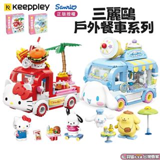 現貨 三麗鷗可愛餐車積木 三麗鷗可愛餐車系列積木 大耳狗與布丁狗冰淇淋甜甜圈餐車 凱蒂貓與帕洽狗漢堡薯條餐車 送禮自用收