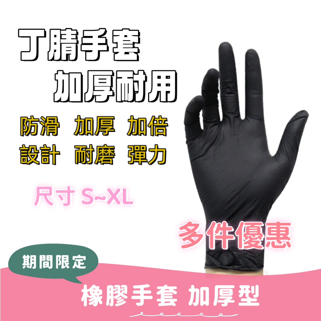 附電子發票 保證加厚  SGS合格 NBR黑色橡膠手套(加厚6g）橡膠手套 紫色手套 黑色手套 NBR手套 丁晴手套