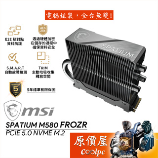 MSI微星 SPATIUM M580 FROZR【多容量可選】 M.2 PCIe 5.0 SSD固態硬碟/原價屋