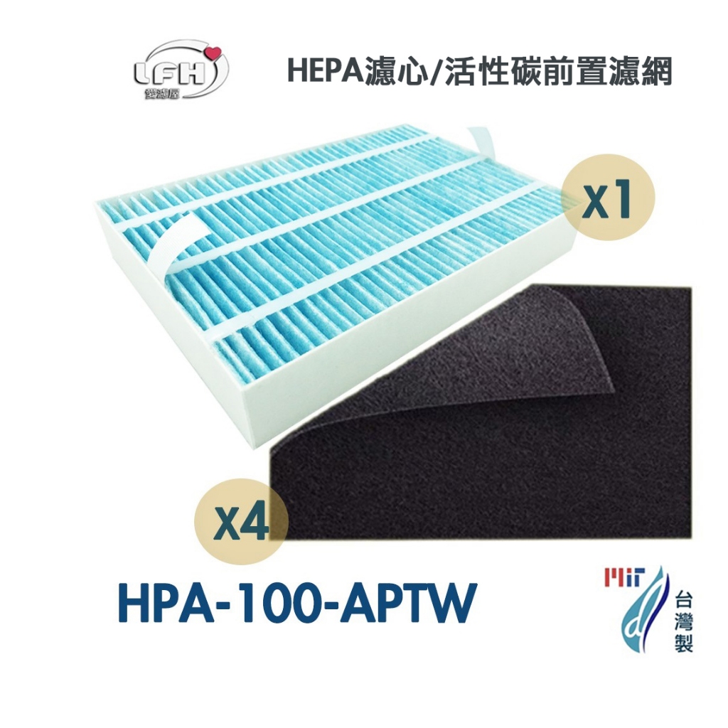 HEPA抗菌防敏濾心 活性碳濾網組 適用 Honeywell HPA-100APTW / Hrfr1清淨機