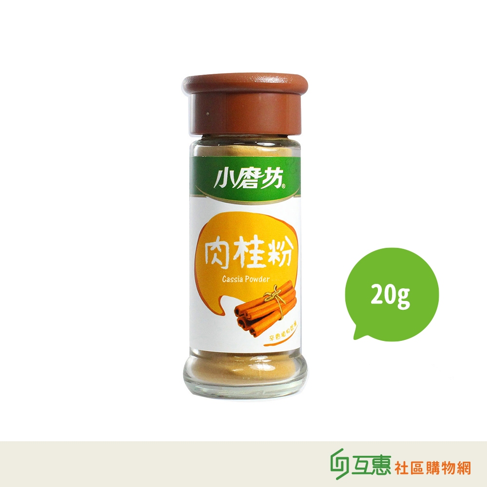 【互惠購物】小磨坊-肉桂粉20g/瓶