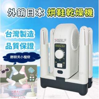【鎧禹生活家電館】🔥贈小檯燈2入🔥順風牌 抑菌烘鞋機 FWMF-517 全新公司貨