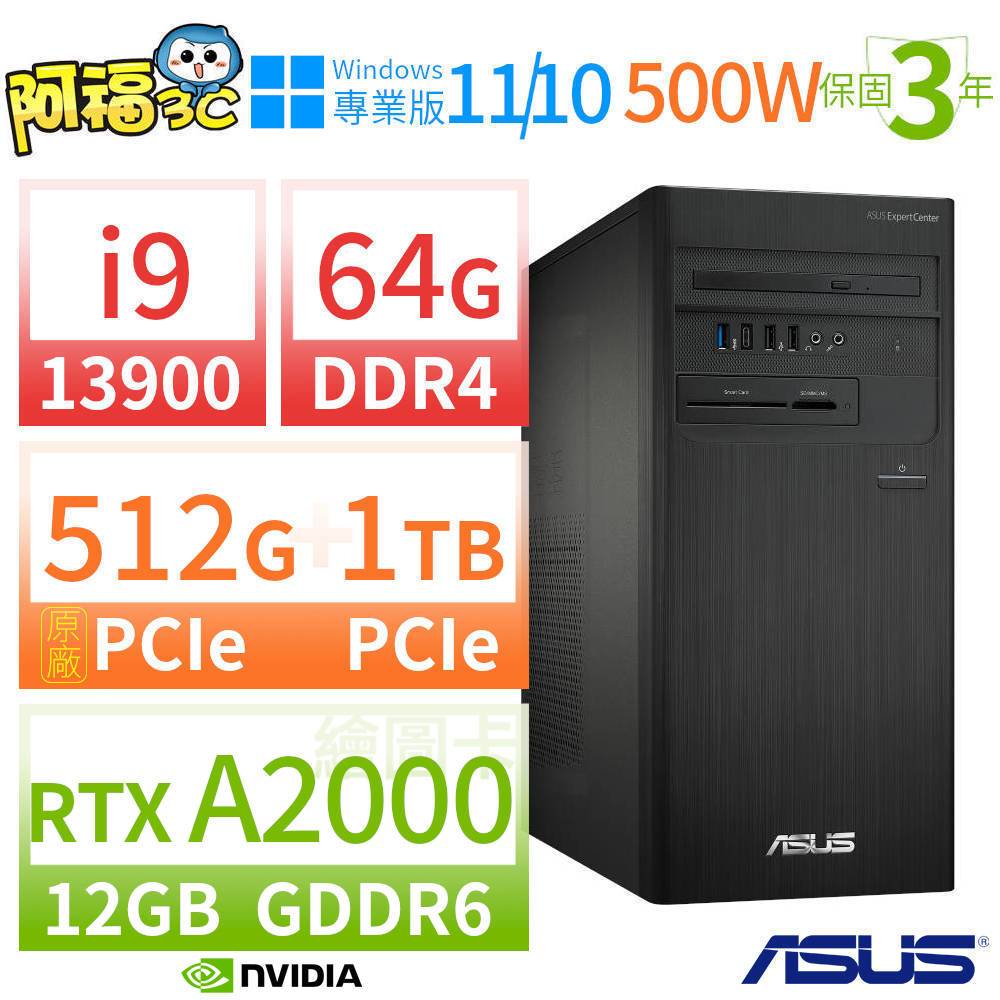 【阿福3C】ASUS華碩D7 Tower商用電腦i9/64G/512G SSD+1TB SSD/A2000/Win11