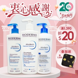 BIODERMA 舒益修護精華乳 舒益PP修護滋養乳 舒益B3彈潤修護輕乳霜 舒益修護精華水凝凍 500ml【巴黎丁】