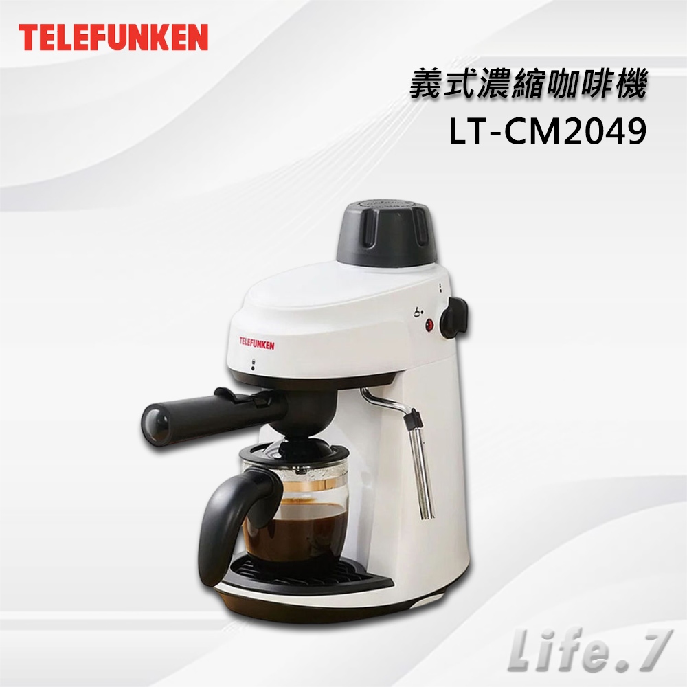 【TELEFUNKEN 德律風根】義式濃縮咖啡機/拿鐵/卡布奇諾/Espresso(LT-CM2049)