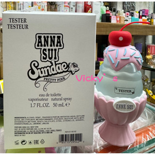 Anna Sui 果漾聖代淡香水 粉紅柚惑 50ml Tester 包裝 全新原廠公司貨