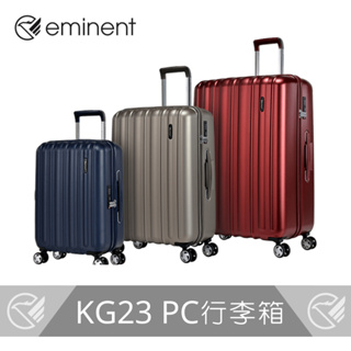 【eminent 】繆斯 經典款壓紋PC行李箱 KG23