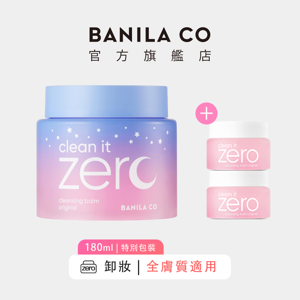 【BANILA CO】ZERO零感肌瞬卸凝霜 經典星空限定款 180ml｜官方旗艦店