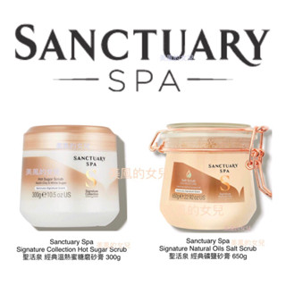 【正品】英國SPA Sanctuary 聖活泉 溫熱 蜜糖磨砂膏 礦鹽磨砂膏 hot sugar scrub