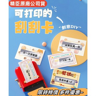 特價📢精臣標籤紙 刮刮樂 DIY刮刮卡 B21pro B21s B1 B31 驚喜卡片 刮獎塗層 贈送刮刮膜 新年抽獎