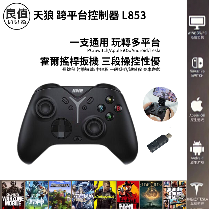 【NeoGamer】 全新現貨 良值 天狼控制器 跨平台 霍爾 搖桿 L853 NS/PC平台可用 天狼星 控制器 原神