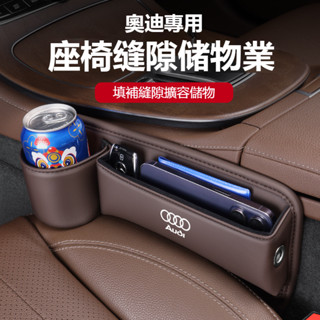 AUDI奧迪 汽車縫隙收納盒A3/A4L/A5/A6L/Q3/Q2L/Q5L/Q7車載收納盒 縫隙置物盒 座椅縫隙儲物