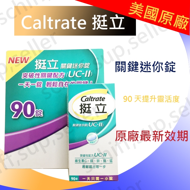 【costco好市多】Caltrate 挺立 關鍵迷你錠90錠 UCII