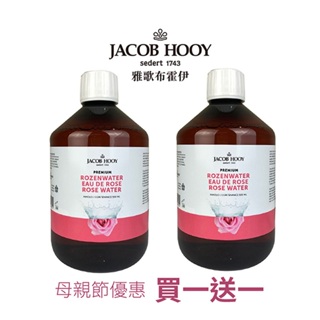 【JACOB HOOY雅歌布 霍伊】盈潤玫瑰花水500ML 保濕 約會急救 厚敷 玫瑰花水 買一送一