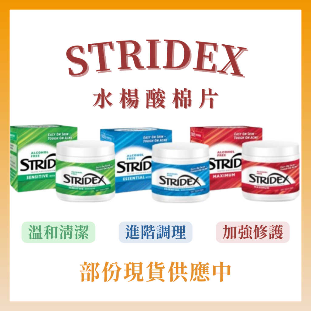 現貨+預購｜美國 stridex水楊酸棉片 深層清潔 潔膚 去角質 毛孔 閉口 粉刺 黑頭 清潔化妝棉 控油 潔膚棉