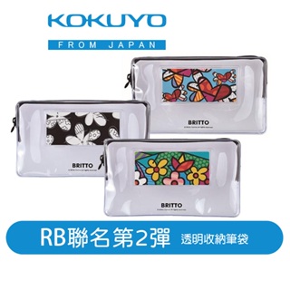 【日本KOKUYO】ROMERO BRITTO聯名款 透明收納筆袋