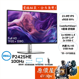 DELL P2425HE【23.8吋】螢幕/IPS/100Hz/4星級舒視屏/USB-C/4年保無亮點/原價屋