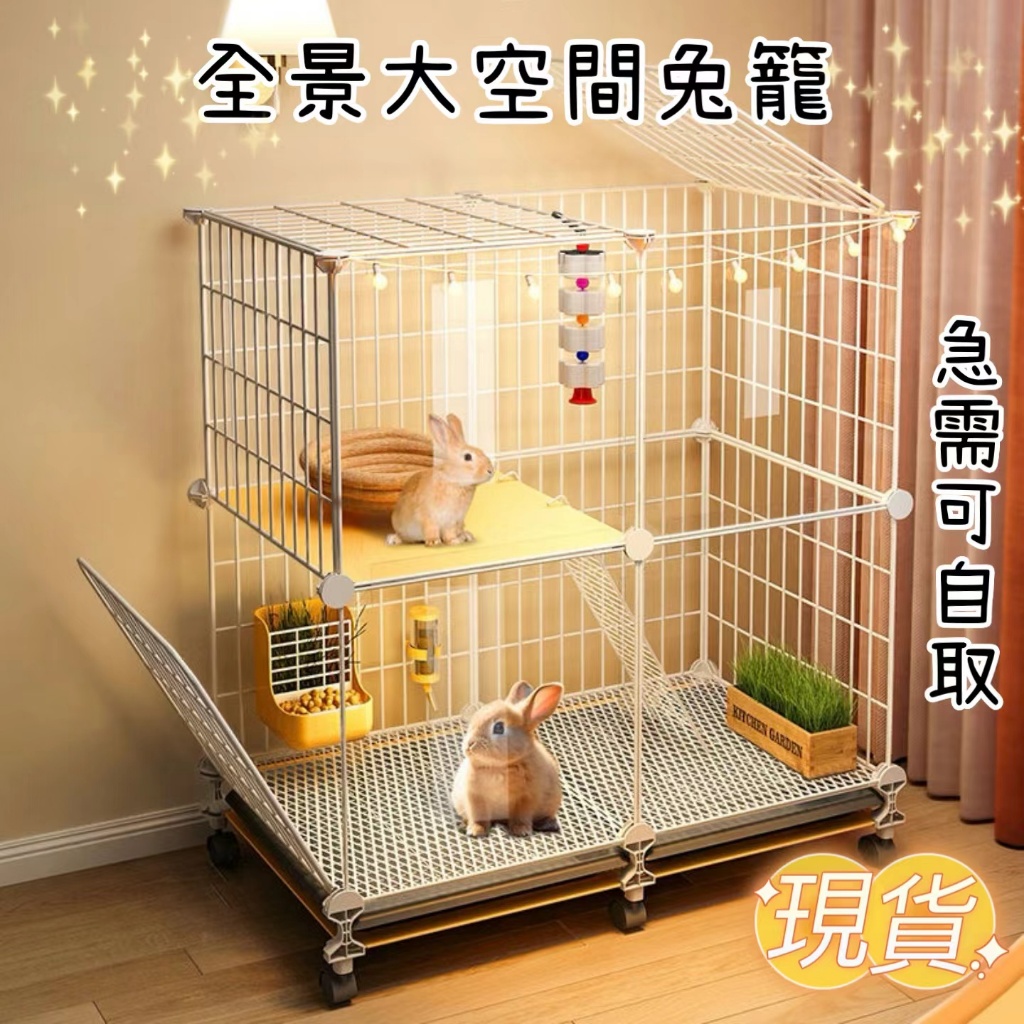 台灣出貨 兔籠 兔子籠子 兔子籠 家用兔籠 寵物籠子 貓籠 小型兔籠 蘆丁雞籠 室內兔籠 全景兔籠 方便觀察