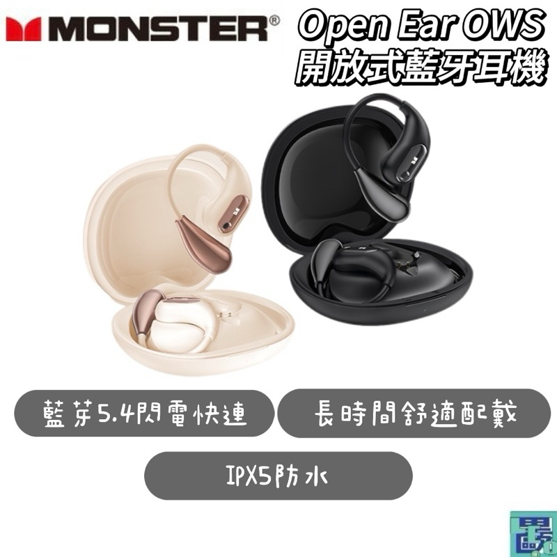 MONSTER 魔聲 Open Ear OWS 開放式藍牙耳機 ENC降噪 藍牙5.4 HiFi音質 IPX5 耳機