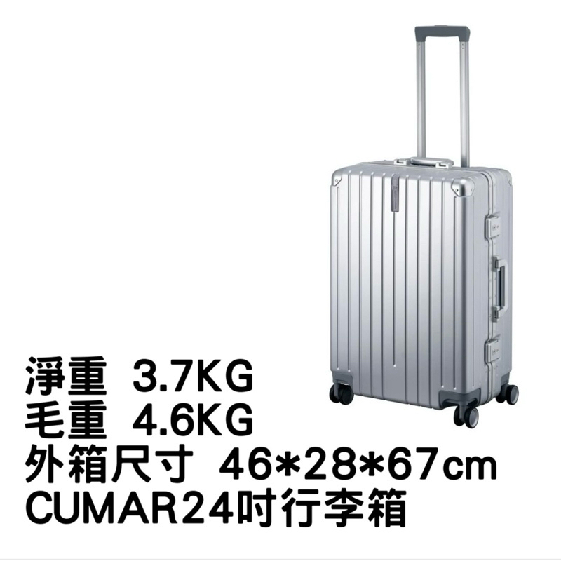 CUMAR SP-2401 24吋 全新中型行李箱 銀色密碼鎖 雙重密碼鎖
