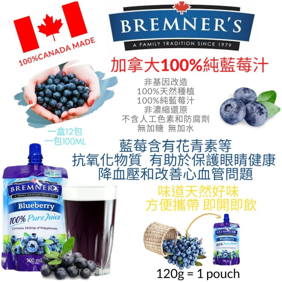 🍁當地熱銷 加拿大BREMNER'S 藍莓/蔓越莓/石榴 原汁 100ml｜12入 3種口味可選