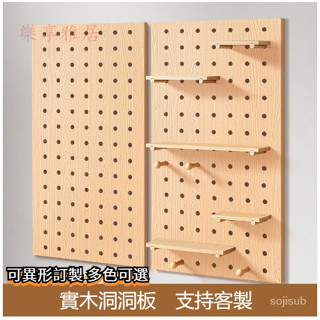 實木洞洞板 展示架 木質墻麵 收納墻置物架