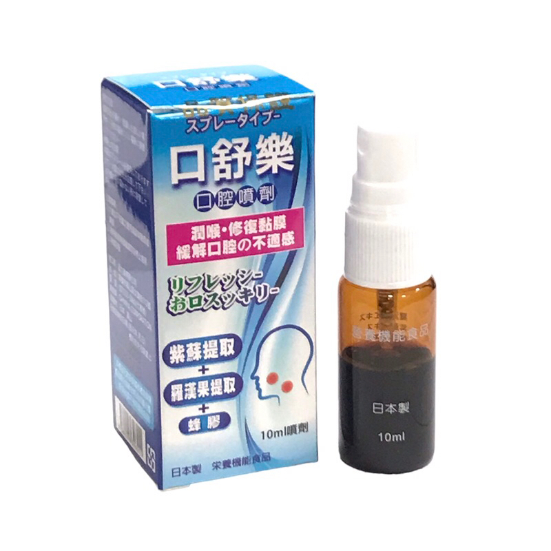 [公司貨］口舒樂複方口腔噴劑10ml，口腔噴霧、潤喉、緩解口腔不適。愛力寶有限公司