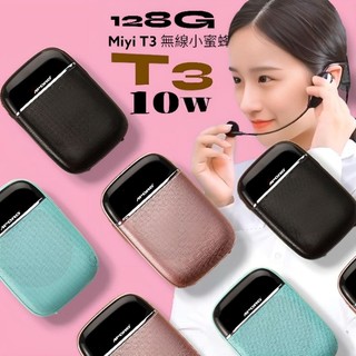 10瓦 超大聲 最輕薄 全功能 無線小蜜蜂 T3 藍芽擴音器 小蜜蜂 UHF無線麥克風 無線麥 同捆版 教學 活動 叫賣