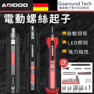 【環島科技】電動螺絲起子 Aridoo原廠 USB無線 電動螺絲刀 電動起子 起子機 維修工具 附多種套頭