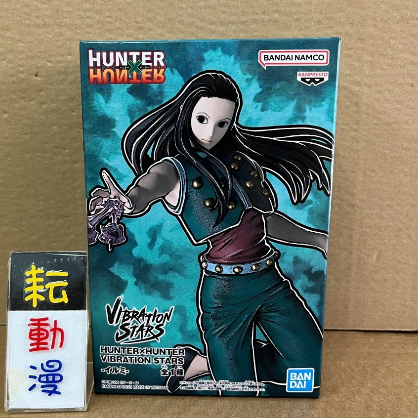 耘動漫 現貨 日版 BANPRESTO 景品 VIBRATION STARS 獵人 伊耳謎 公仔