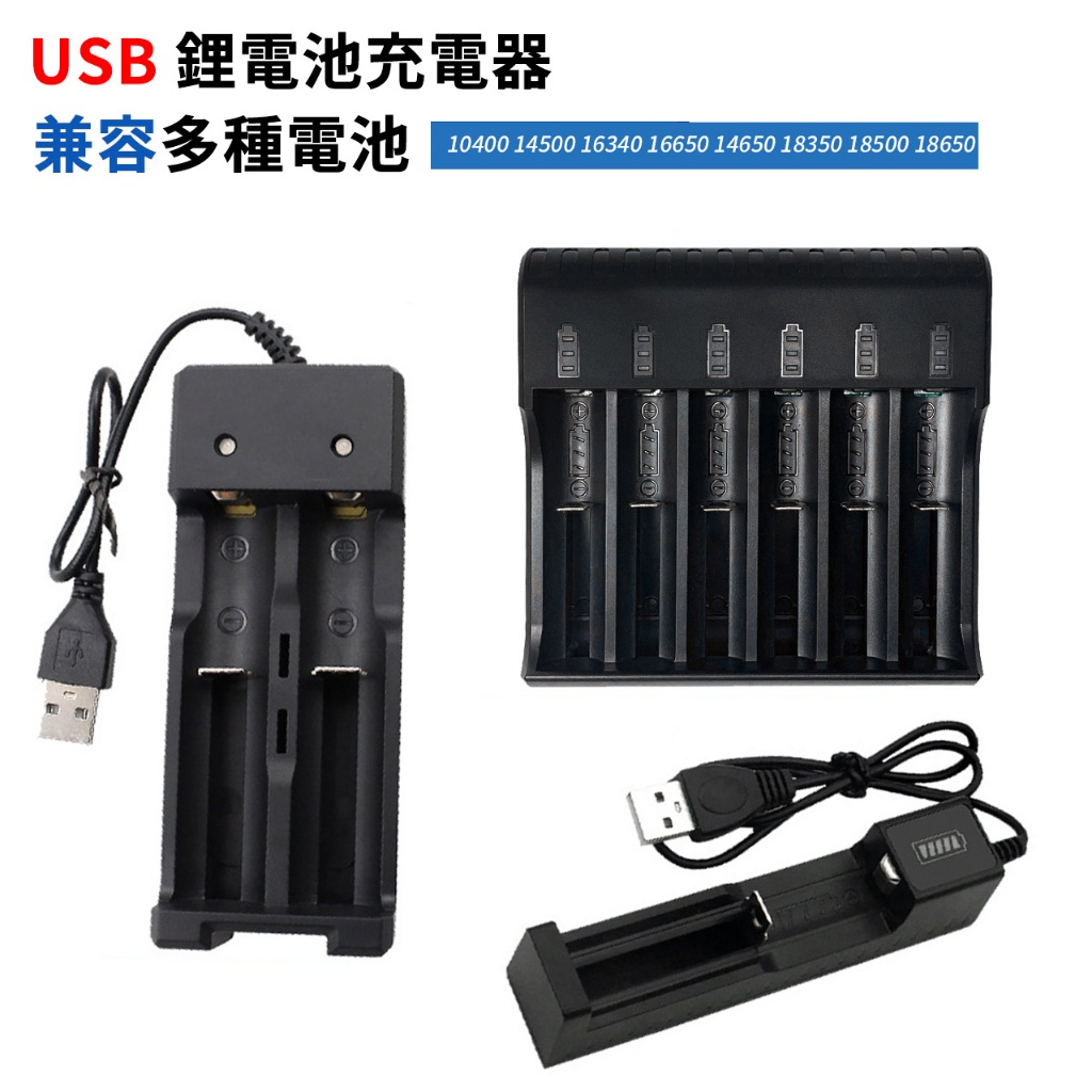 18650 USB 鋰電池 座充 手電筒 充電器 4.2v 3.7v 18650 10440 電池充電器
