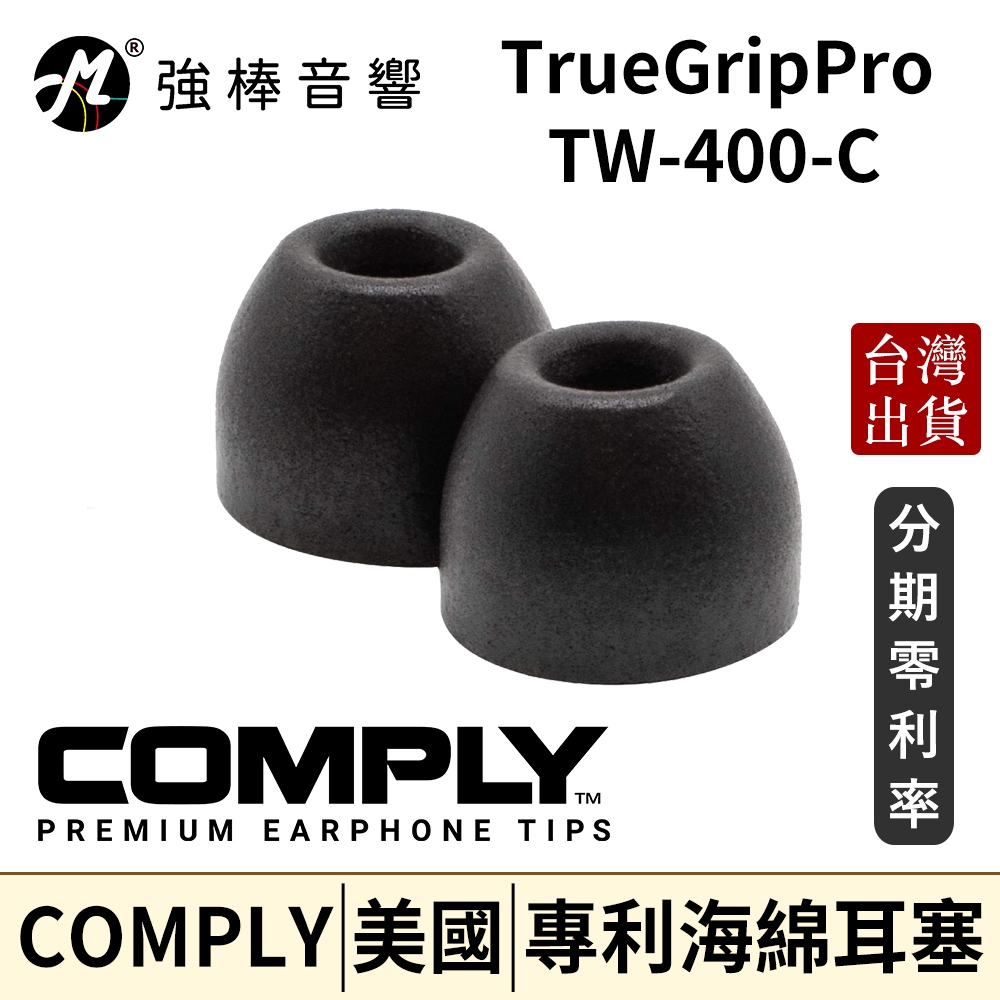 🔥現貨🔥COMPLY TrueGrip Pro TW-400-C 真無線科技泡綿耳塞 一卡3對 MTW3 MTW4