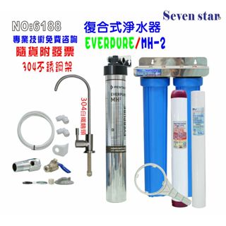 Everpure MH2 淨水器  過濾器.咖啡機304白鐵鵝頸龍頭 貨號606188 Seven star淨水網