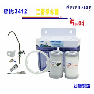 5英吋濾殼淨水器 二管 濾水器 濾心 水族館 過濾器 手搖 貨號 603412 Seven star淨水網