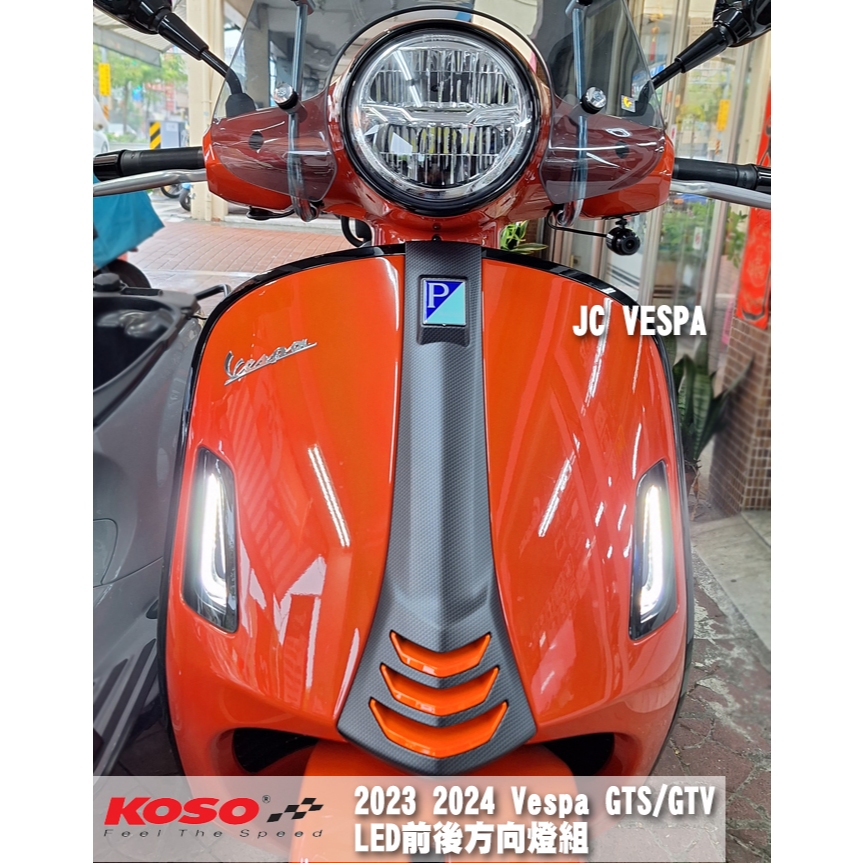 【JC VESPA】KOSO X SIP 2023 2024 Vespa GTS/GTV LED 前後方向燈組