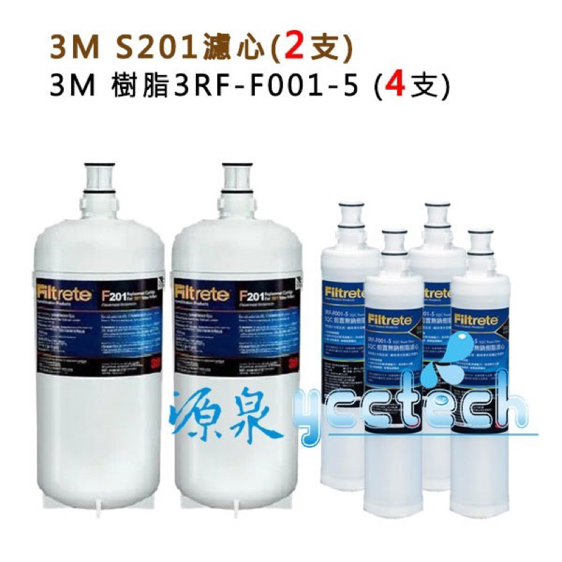 3M S201濾心 《2入》+3M 樹脂軟水濾心3RF-F001-5《4入》