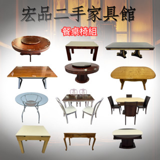 臺中2手傢俱宏品傢俱家電買賣-原木餐桌 餐桌椅組 一桌四椅 歐式餐桌 檜木書桌 伸縮餐桌 圓盤餐桌 工作桌 吃飯桌