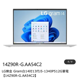 LG樂金Gram白輕薄14吋13代i5-1340P/16G/512G/Win11筆電14Z90R-G.AA54C2#筆電