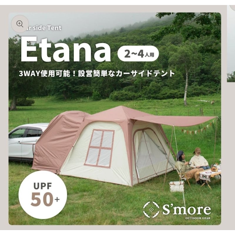 S’more「Etana 3WAY車邊帳」車尾帳快速帳客廳帳4人帳只用一露