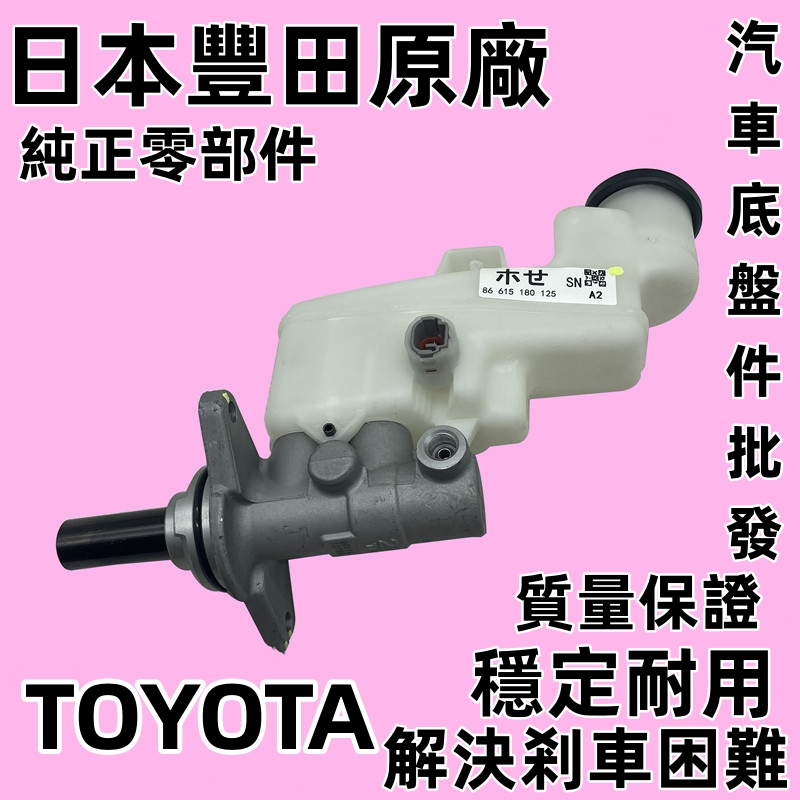 豐田 COROLLA CORONA RAV4 PREVIA 煞車總泵 剎車總泵 煞車總邦 剎車總邦日本
