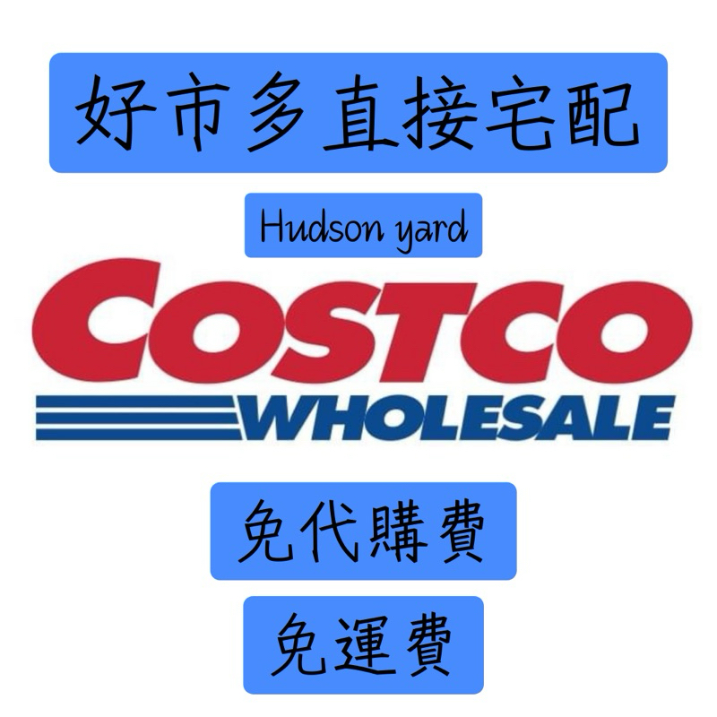 💎ℋ𝒴選物💎好市多代購 Costco 好市多直送